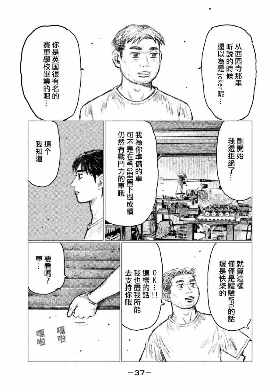 《MF Ghost》漫画最新章节第1话免费下拉式在线观看章节第【35】张图片