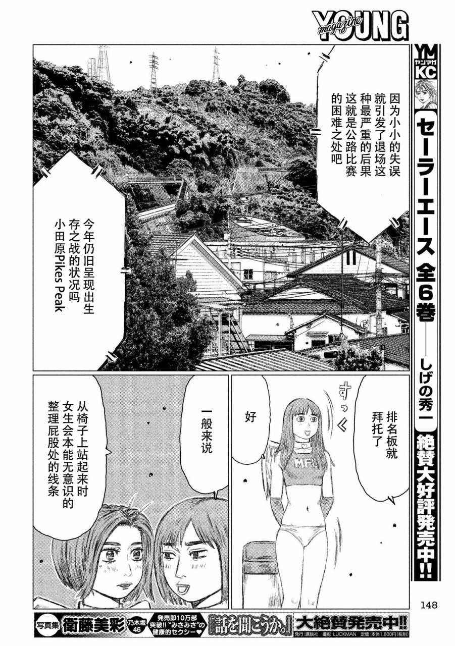 《MF Ghost》漫画最新章节第23话免费下拉式在线观看章节第【14】张图片