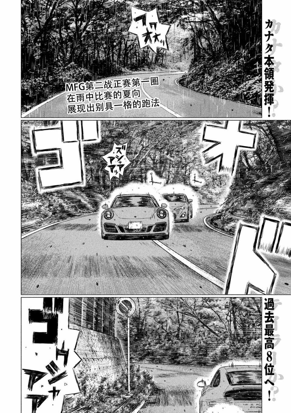 《MF Ghost》漫画最新章节第68话免费下拉式在线观看章节第【2】张图片