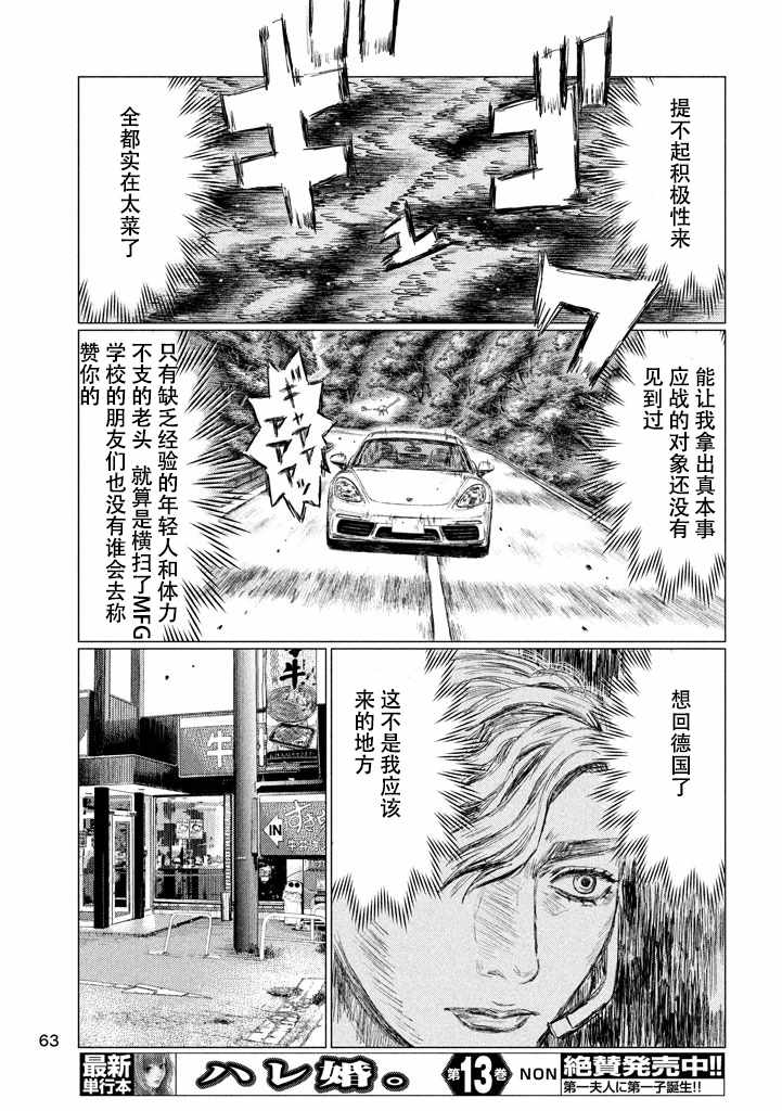 《MF Ghost》漫画最新章节第3话免费下拉式在线观看章节第【17】张图片