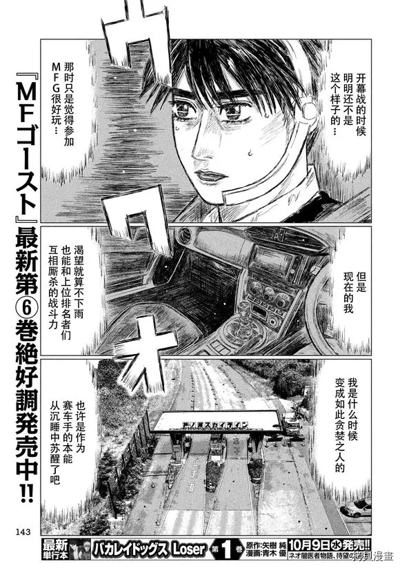 《MF Ghost》漫画最新章节第81话免费下拉式在线观看章节第【5】张图片