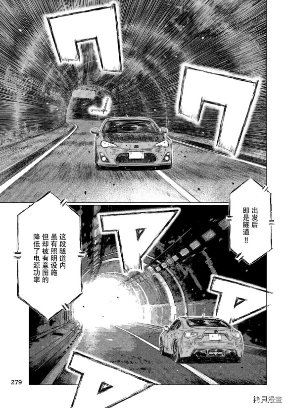 《MF Ghost》漫画最新章节第101话免费下拉式在线观看章节第【11】张图片