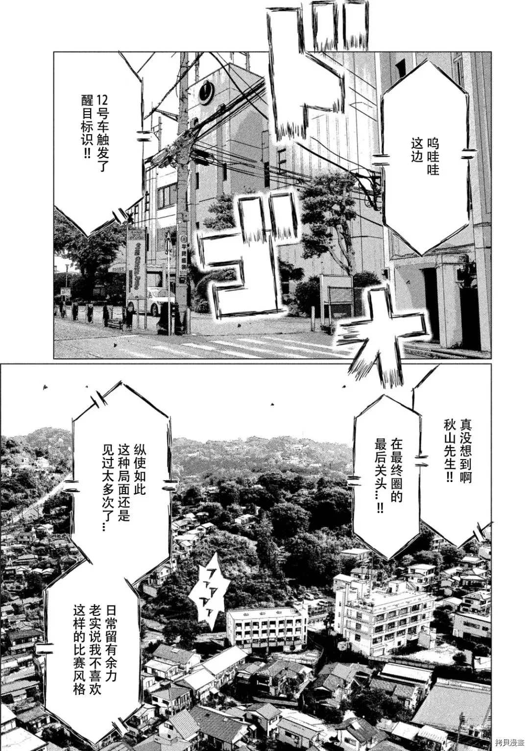 《MF Ghost》漫画最新章节第138话免费下拉式在线观看章节第【11】张图片