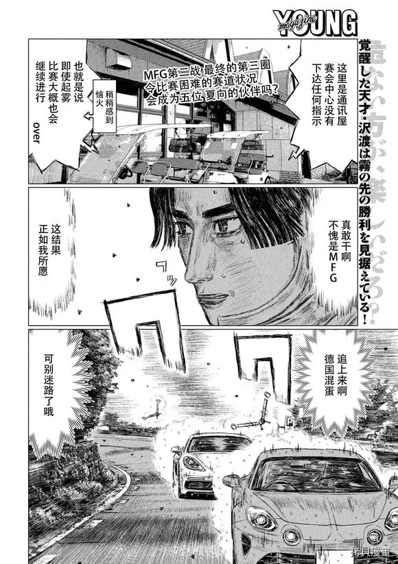 《MF Ghost》漫画最新章节第82话免费下拉式在线观看章节第【2】张图片