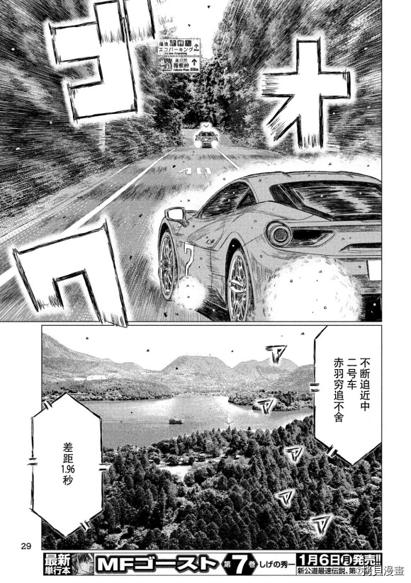 《MF Ghost》漫画最新章节第89话免费下拉式在线观看章节第【15】张图片