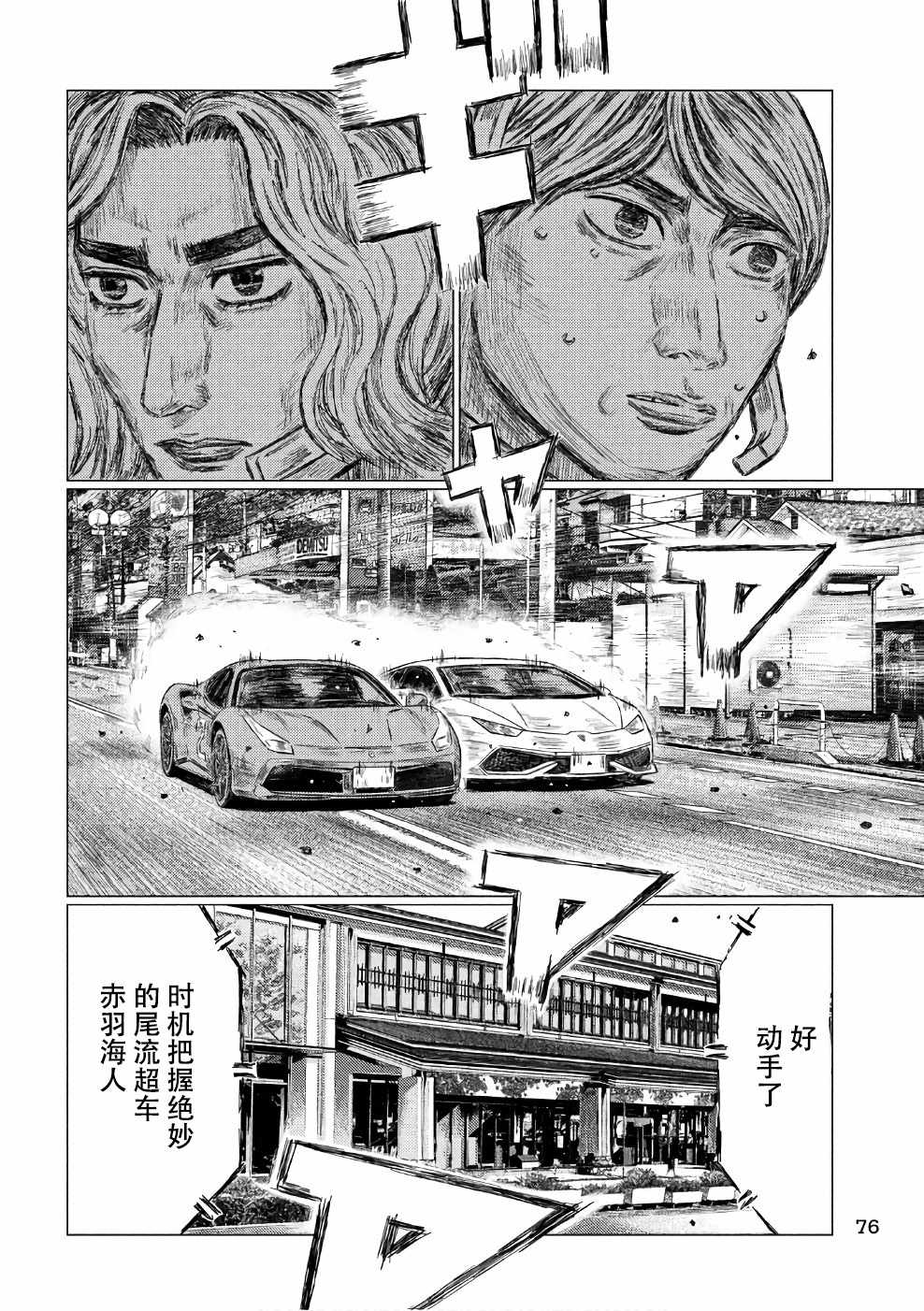 《MF Ghost》漫画最新章节第28话免费下拉式在线观看章节第【8】张图片