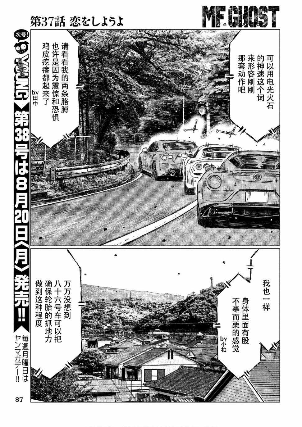 《MF Ghost》漫画最新章节第37话免费下拉式在线观看章节第【5】张图片