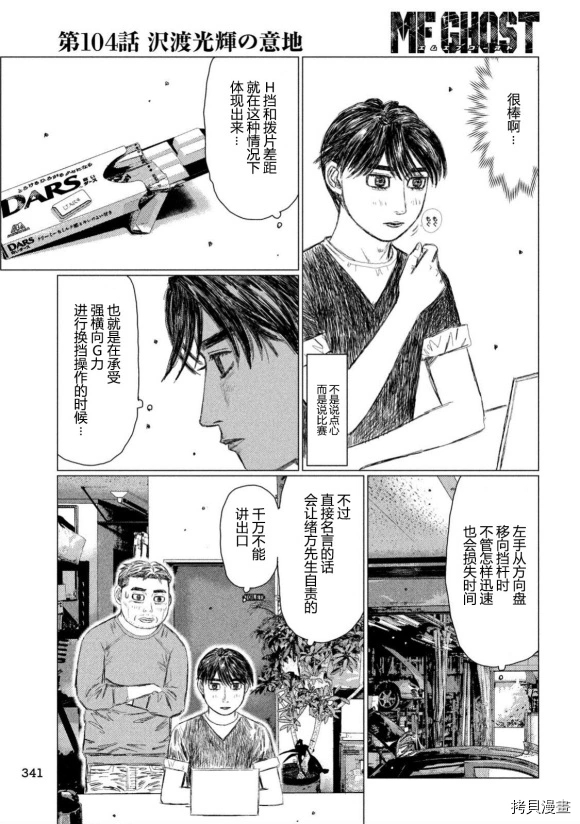 《MF Ghost》漫画最新章节第104话免费下拉式在线观看章节第【9】张图片