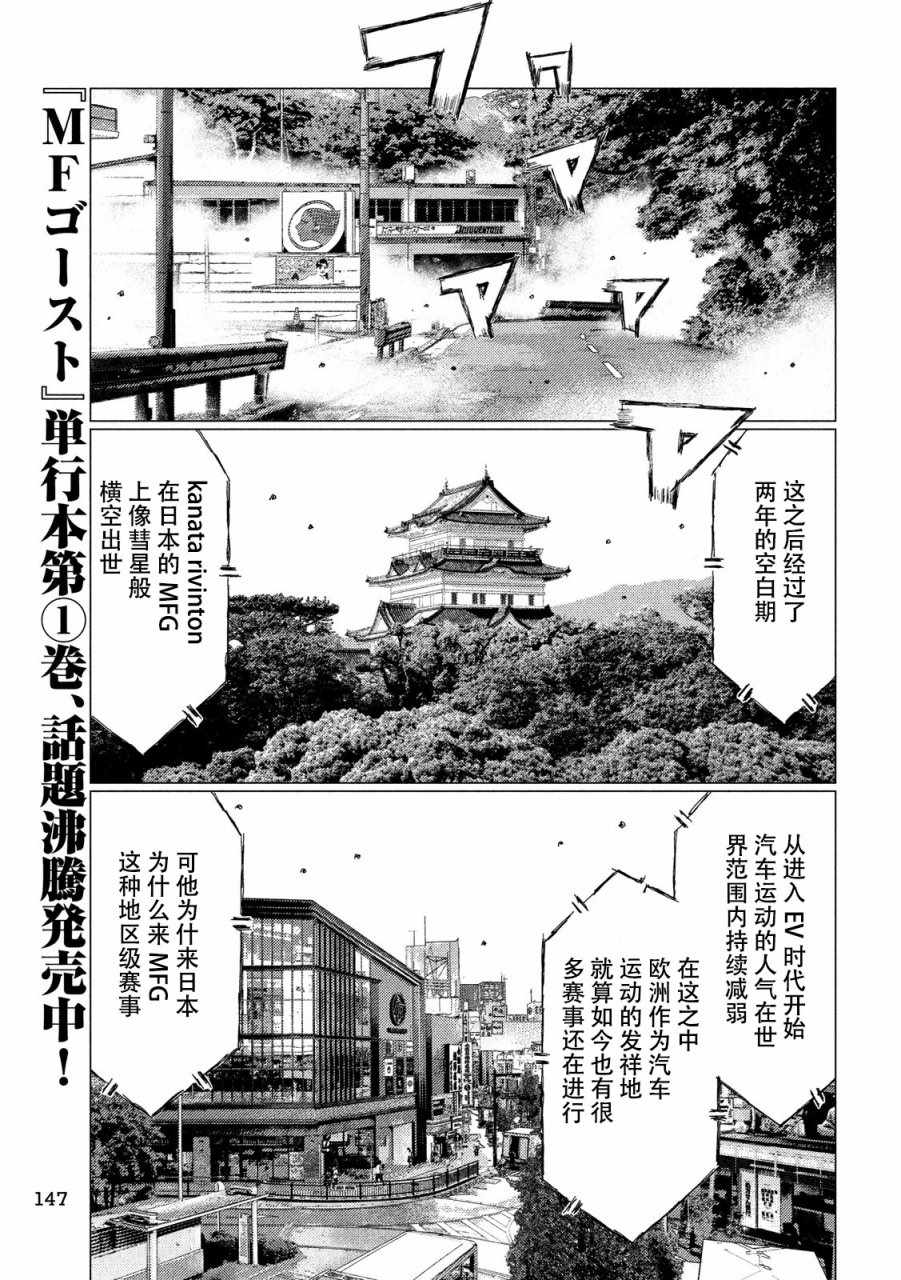 《MF Ghost》漫画最新章节第24话免费下拉式在线观看章节第【11】张图片