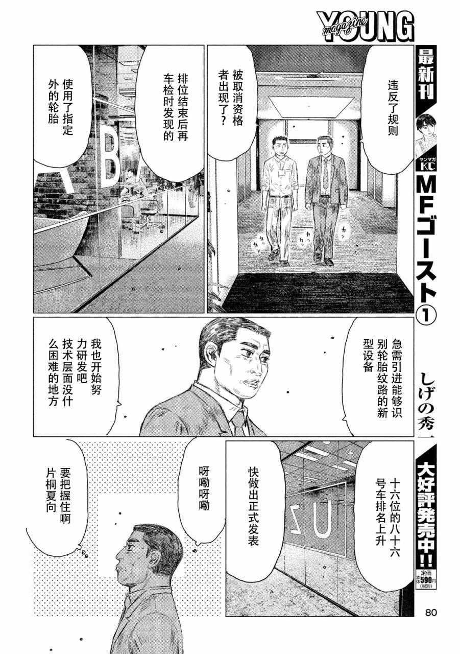 《MF Ghost》漫画最新章节第15话免费下拉式在线观看章节第【6】张图片