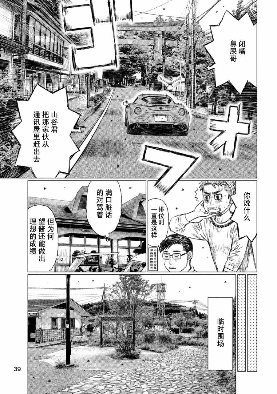 《MF Ghost》漫画最新章节第51话免费下拉式在线观看章节第【9】张图片