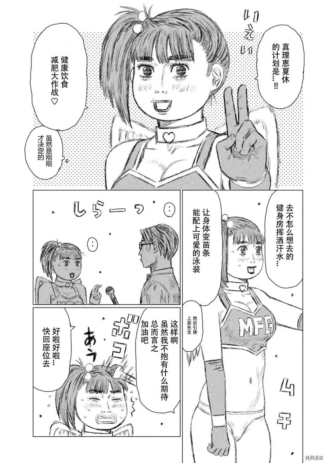 《MF Ghost》漫画最新章节第129话免费下拉式在线观看章节第【14】张图片