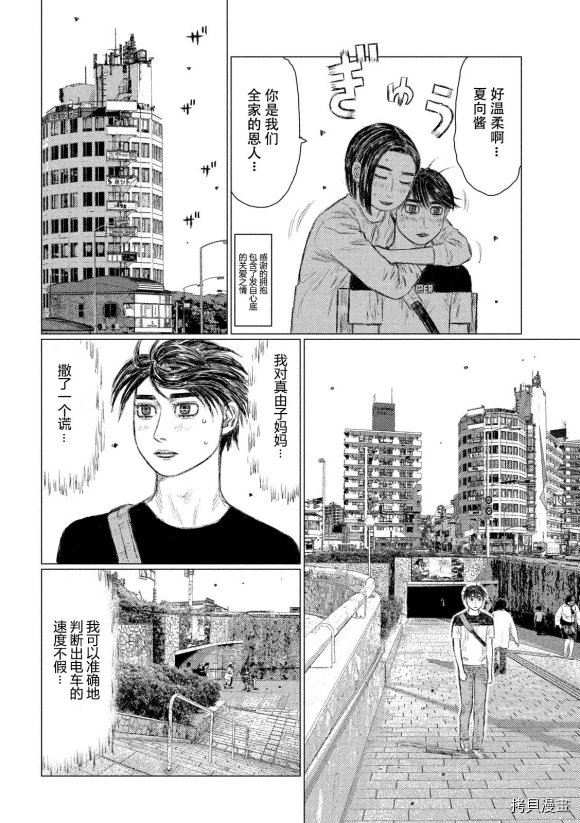 《MF Ghost》漫画最新章节第109话免费下拉式在线观看章节第【4】张图片