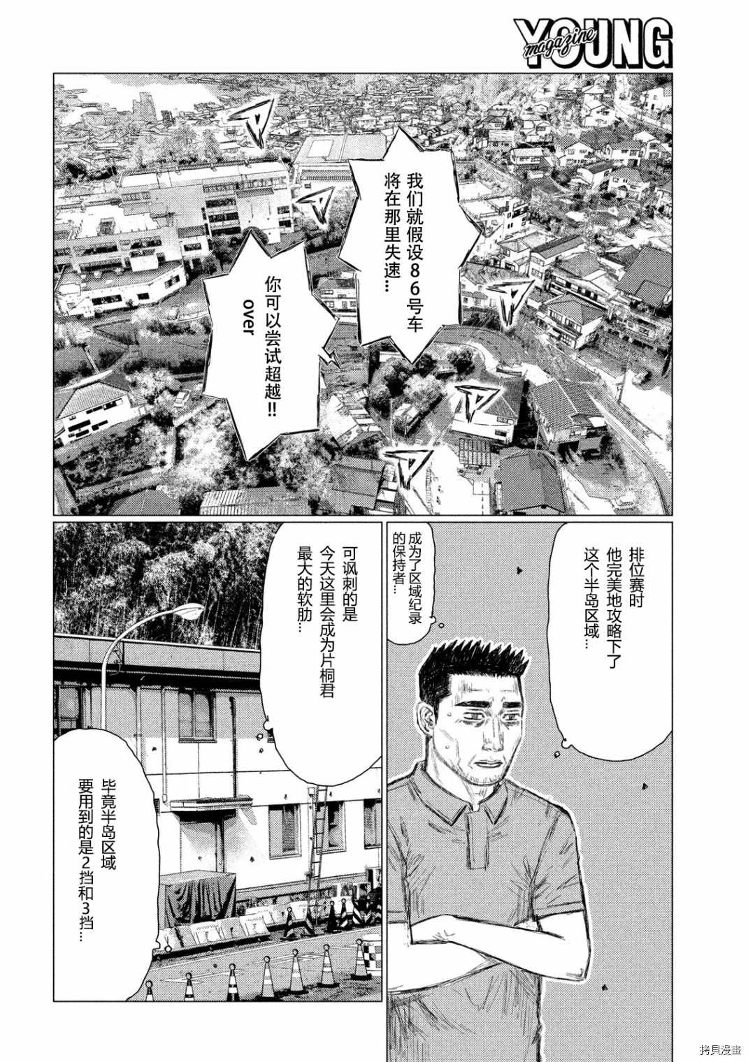 《MF Ghost》漫画最新章节第114话免费下拉式在线观看章节第【10】张图片