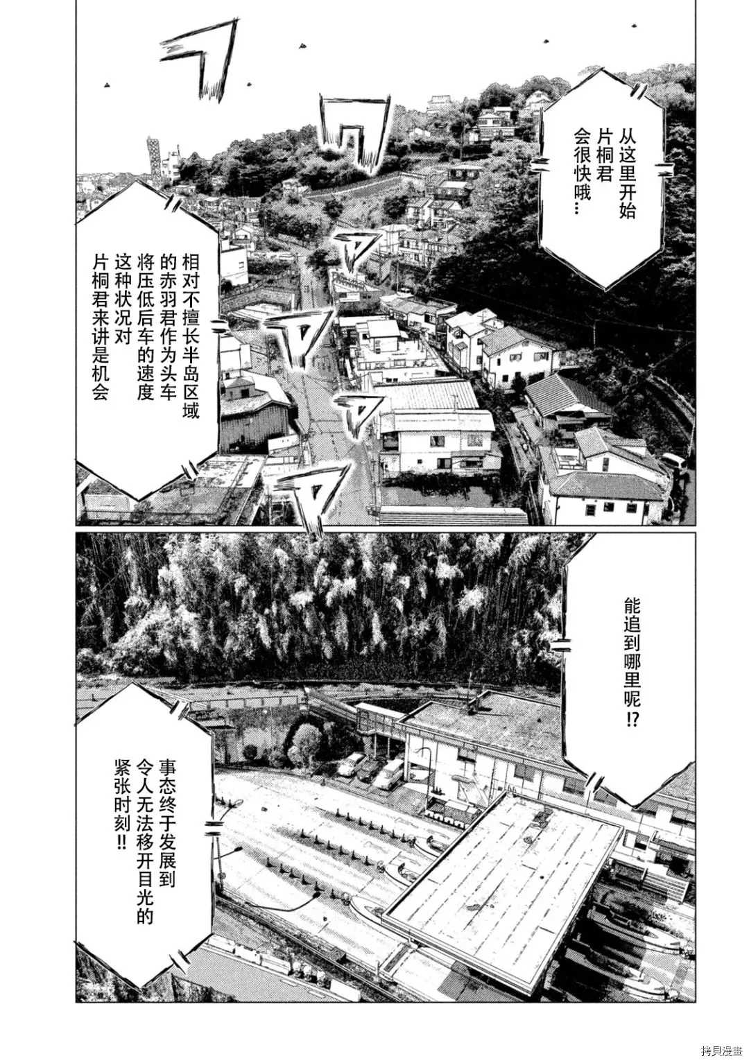 《MF Ghost》漫画最新章节第133话免费下拉式在线观看章节第【11】张图片