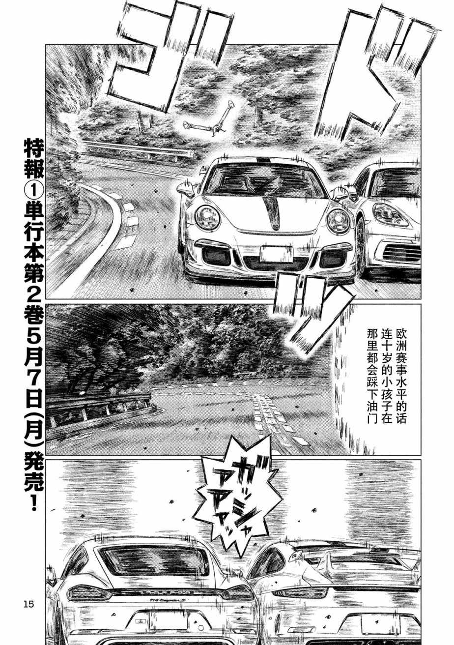 《MF Ghost》漫画最新章节第26话免费下拉式在线观看章节第【6】张图片