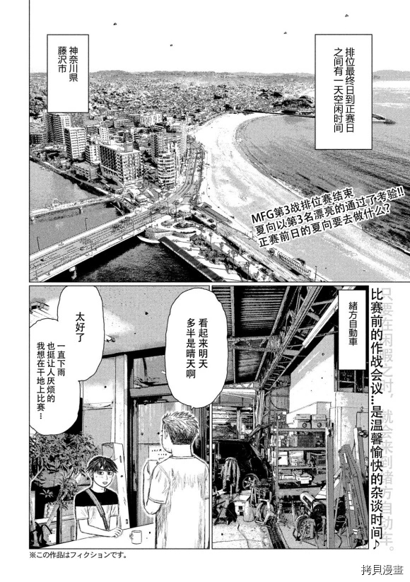 《MF Ghost》漫画最新章节第108话免费下拉式在线观看章节第【2】张图片