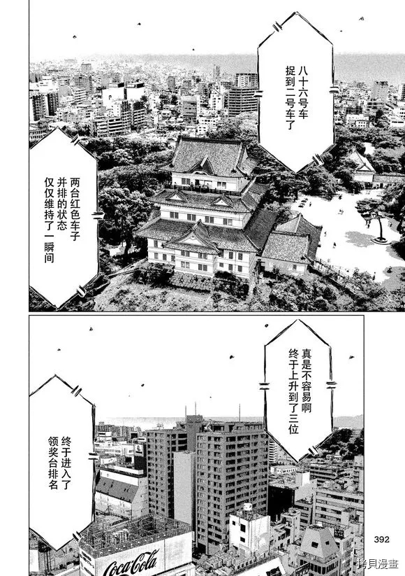 《MF Ghost》漫画最新章节第83话免费下拉式在线观看章节第【13】张图片