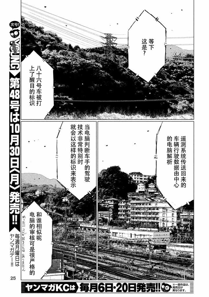 《MF Ghost》漫画最新章节第7话免费下拉式在线观看章节第【16】张图片