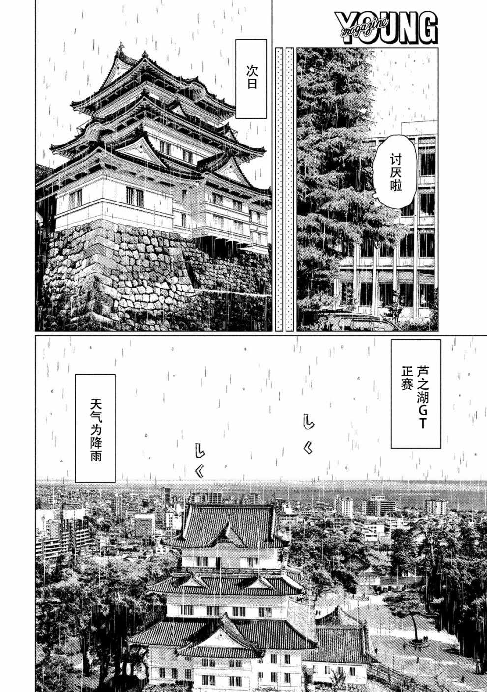 《MF Ghost》漫画最新章节第63话免费下拉式在线观看章节第【8】张图片