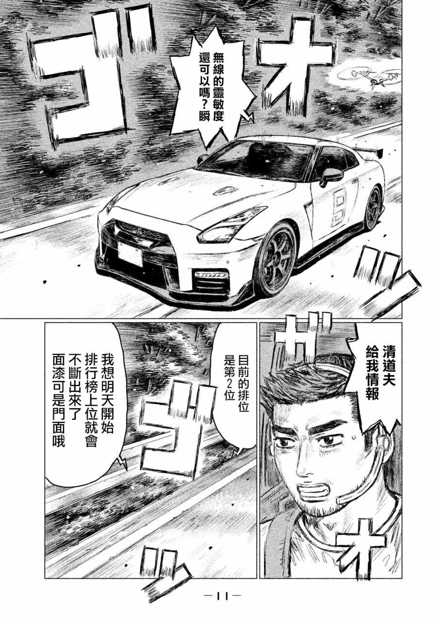 《MF Ghost》漫画最新章节第1话免费下拉式在线观看章节第【9】张图片