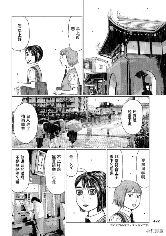 《MF Ghost》漫画最新章节第93话免费下拉式在线观看章节第【5】张图片