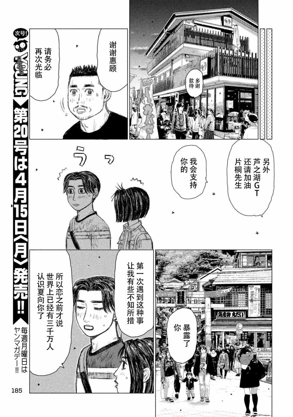 《MF Ghost》漫画最新章节第62话免费下拉式在线观看章节第【14】张图片