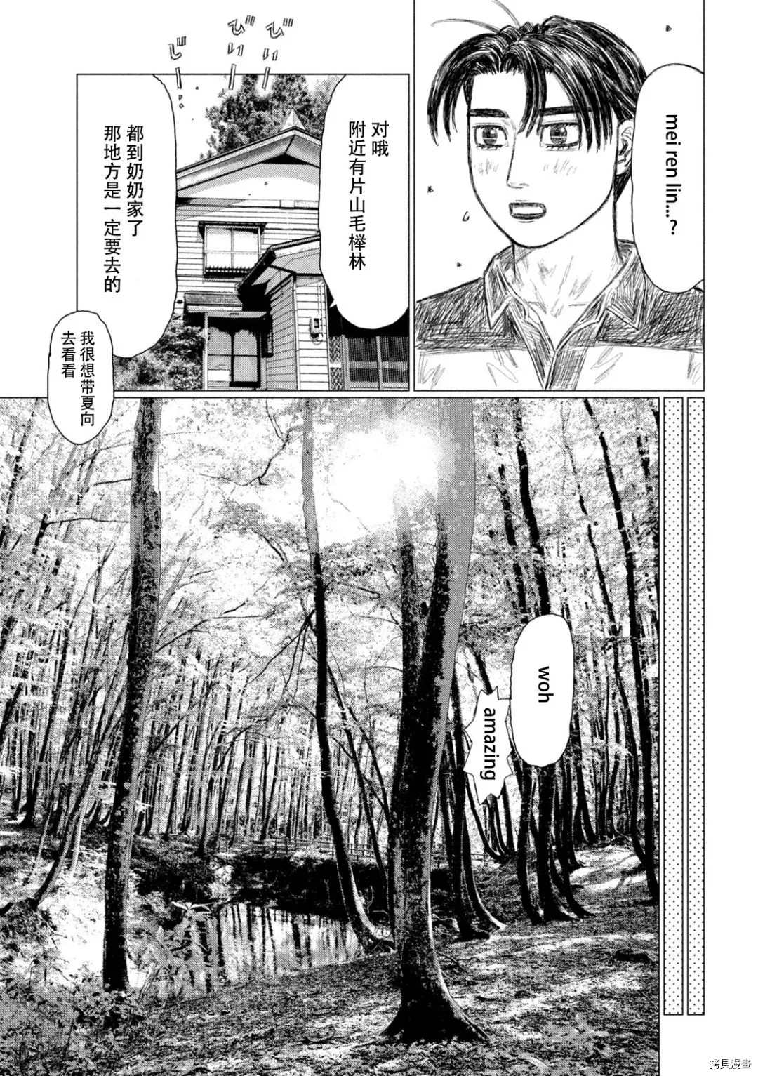 《MF Ghost》漫画最新章节第144话免费下拉式在线观看章节第【11】张图片