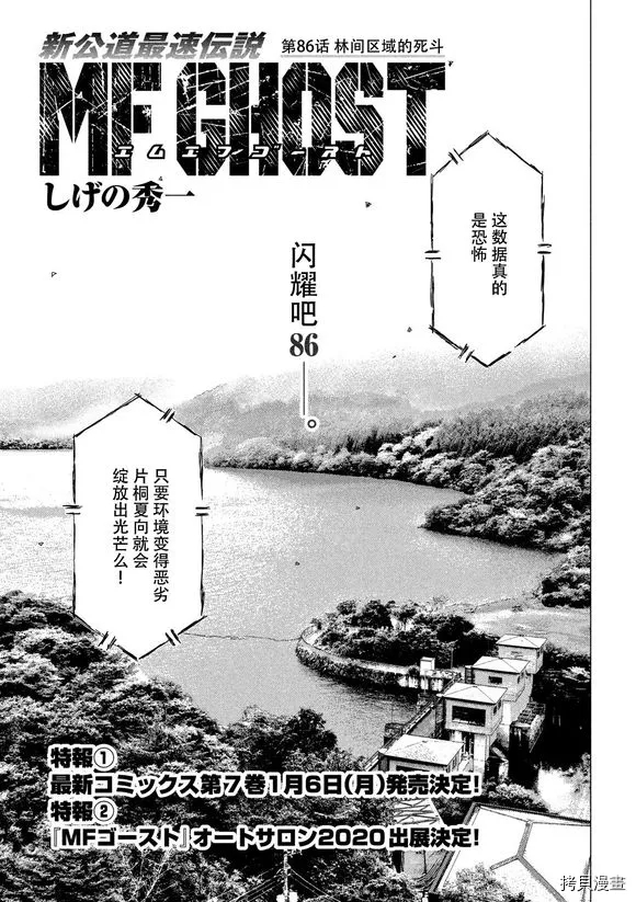 《MF Ghost》漫画最新章节第86话免费下拉式在线观看章节第【1】张图片