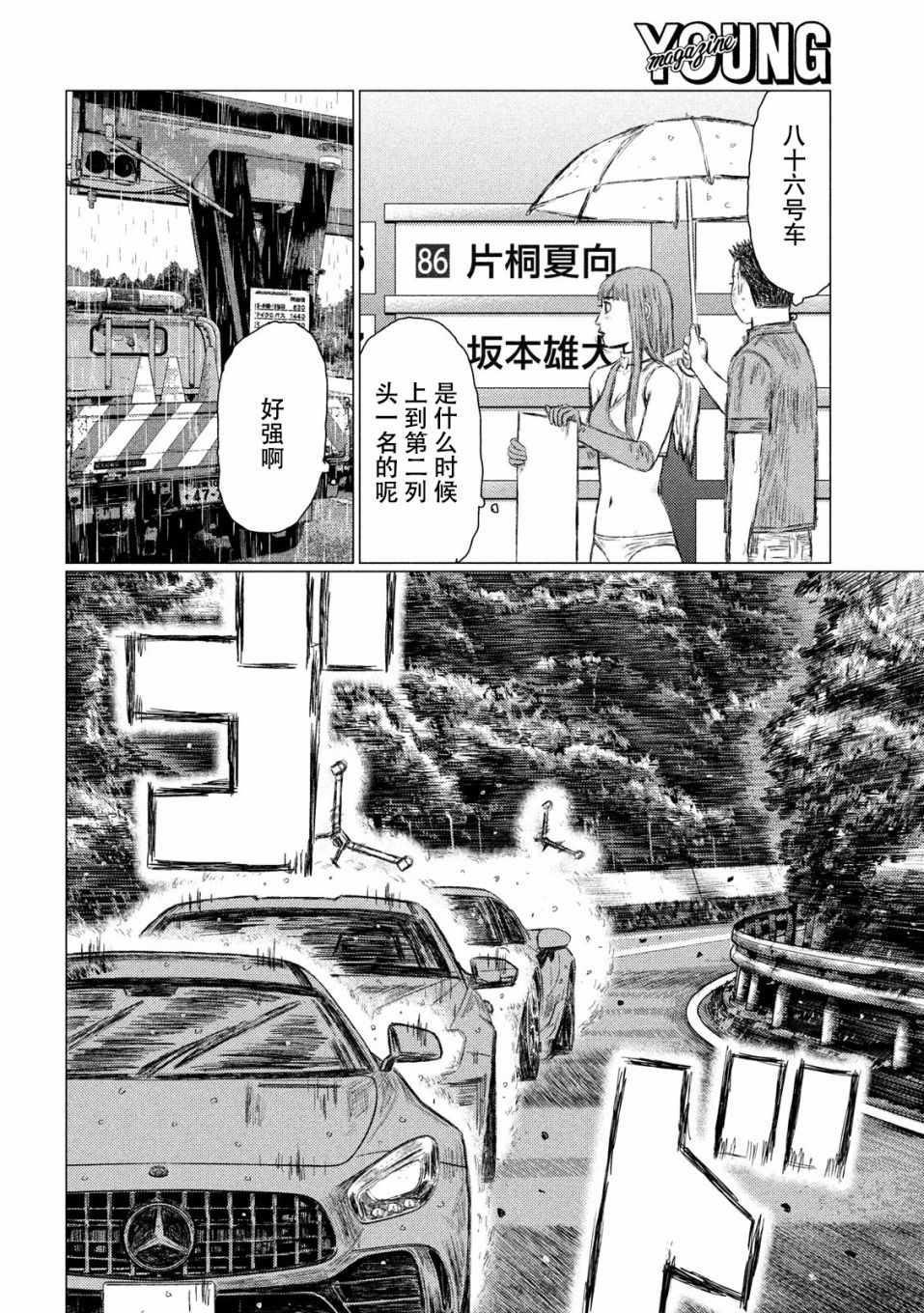 《MF Ghost》漫画最新章节第75话免费下拉式在线观看章节第【6】张图片