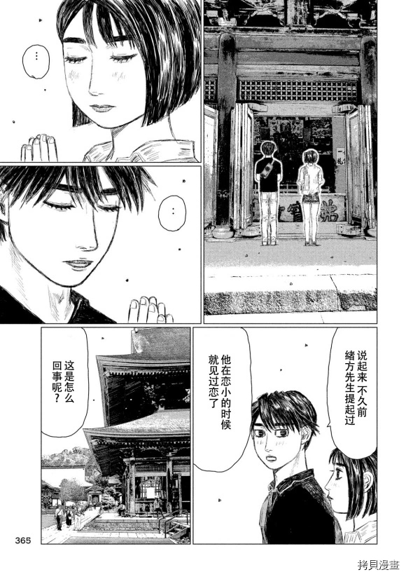 《MF Ghost》漫画最新章节第95话免费下拉式在线观看章节第【3】张图片