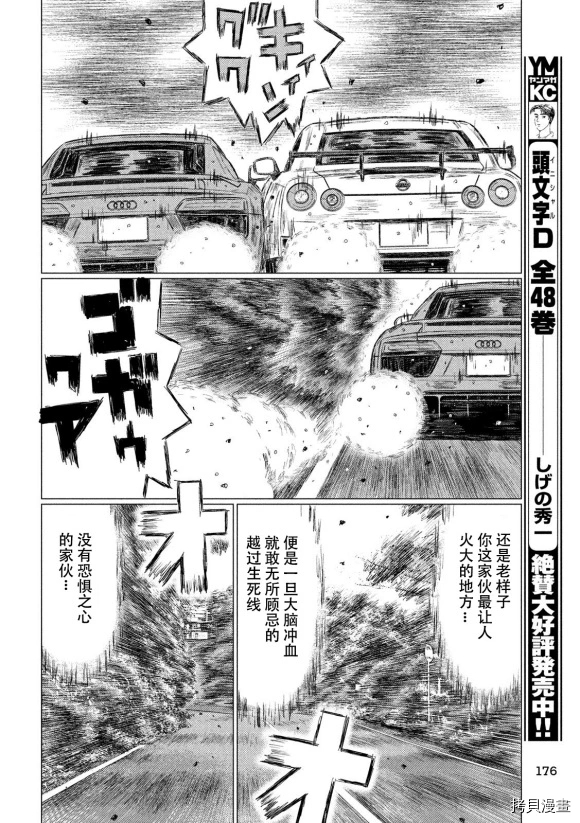 《MF Ghost》漫画最新章节第90话免费下拉式在线观看章节第【6】张图片