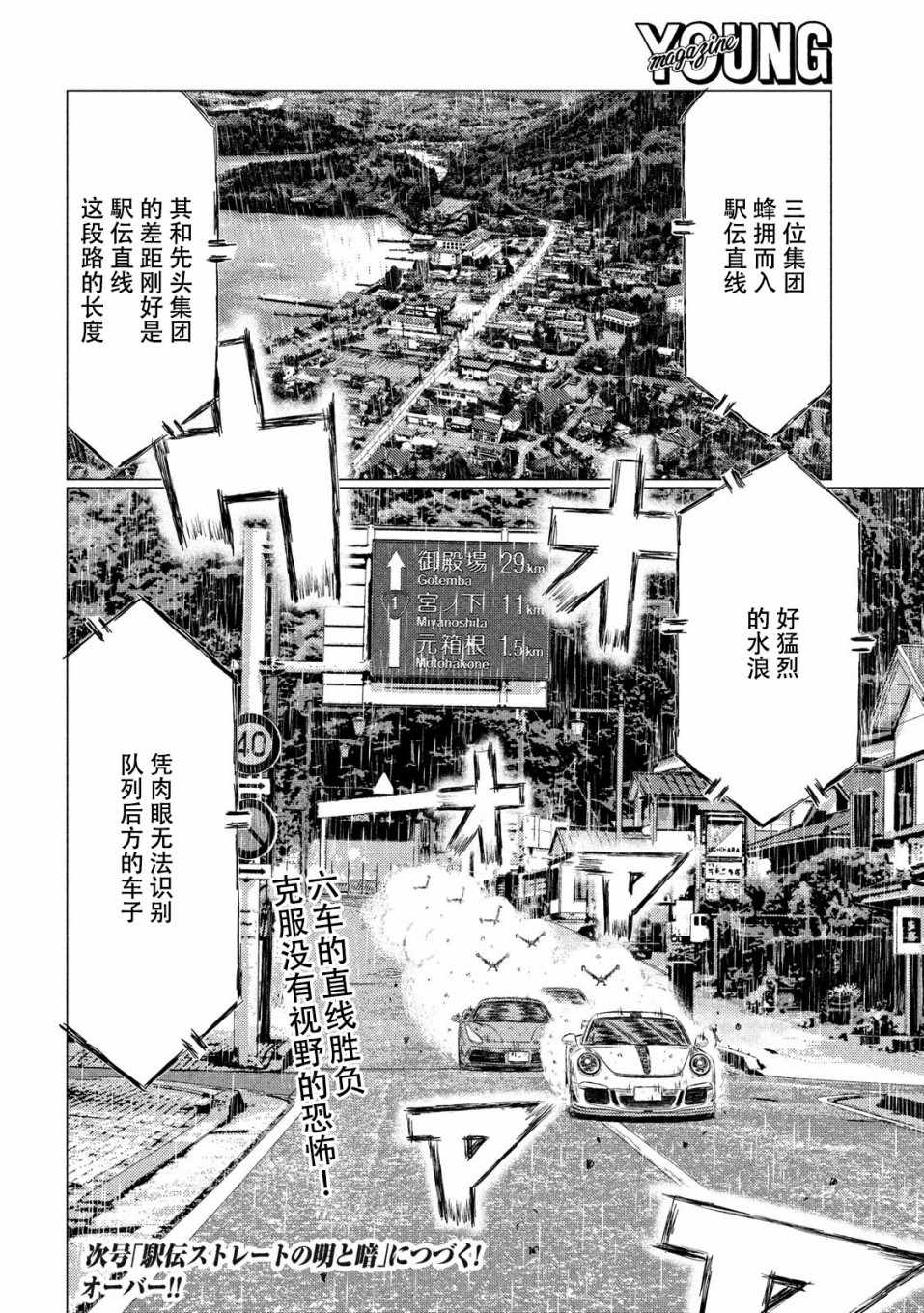 《MF Ghost》漫画最新章节第69话免费下拉式在线观看章节第【16】张图片