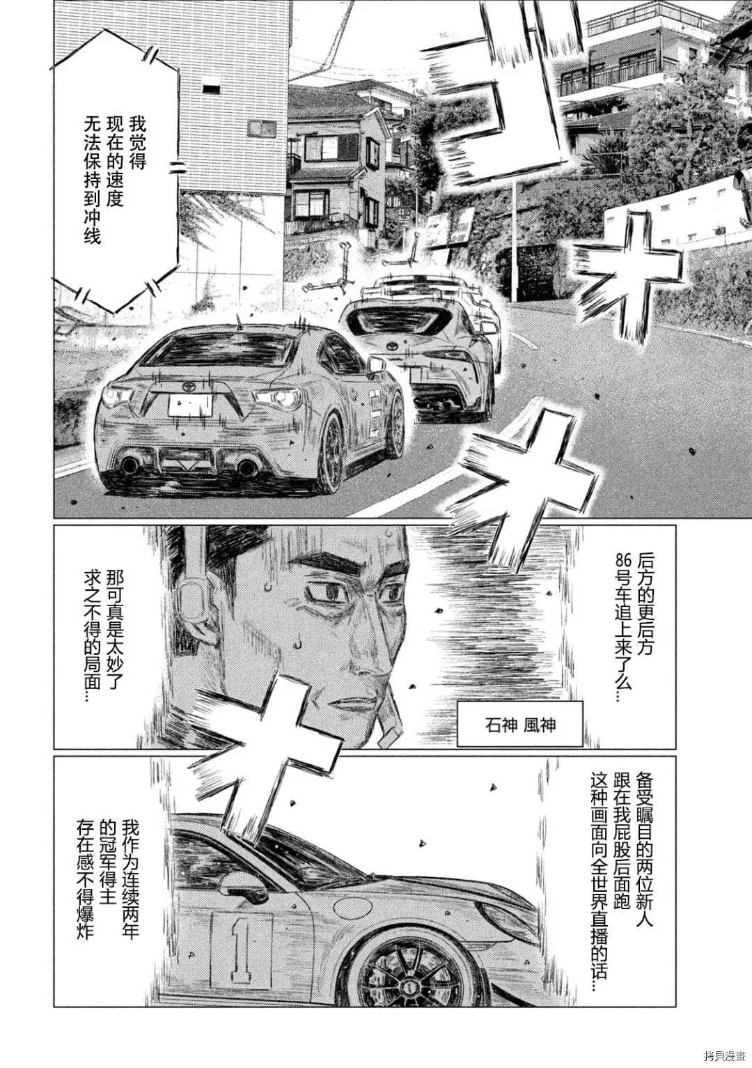 《MF Ghost》漫画最新章节第128话免费下拉式在线观看章节第【15】张图片