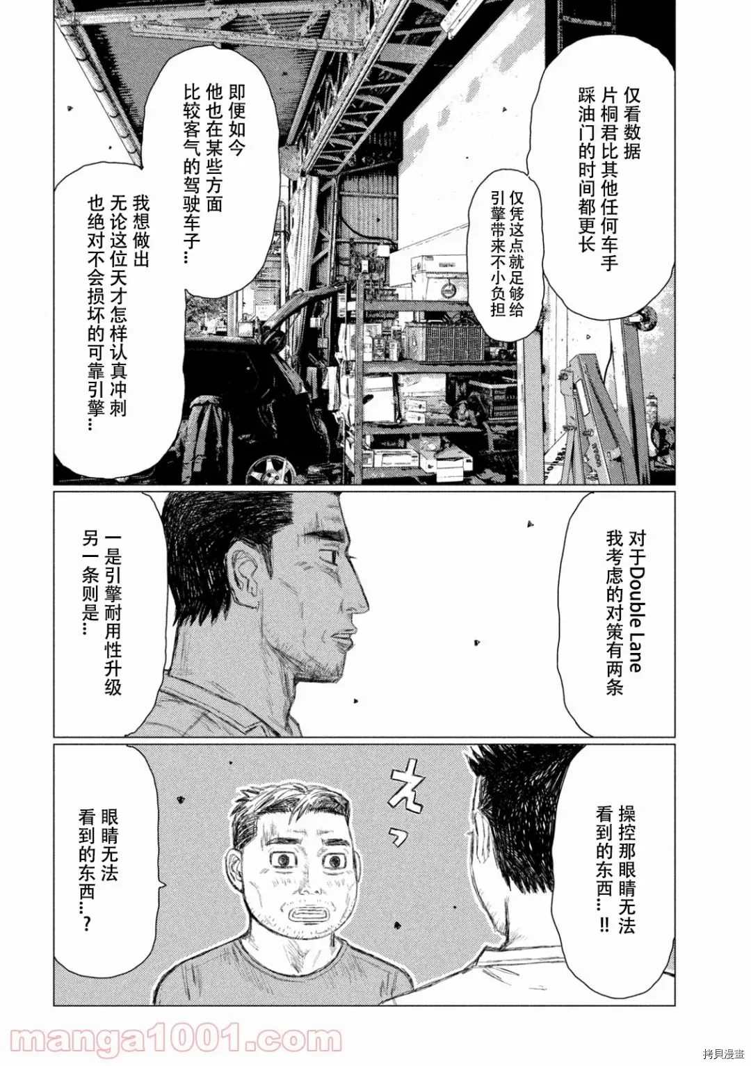 《MF Ghost》漫画最新章节第143话免费下拉式在线观看章节第【9】张图片