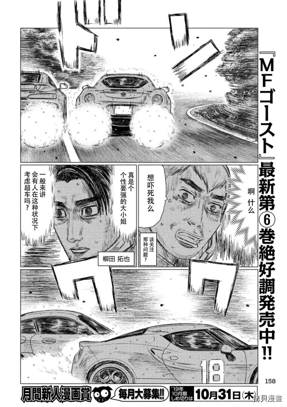 《MF Ghost》漫画最新章节第84话免费下拉式在线观看章节第【4】张图片