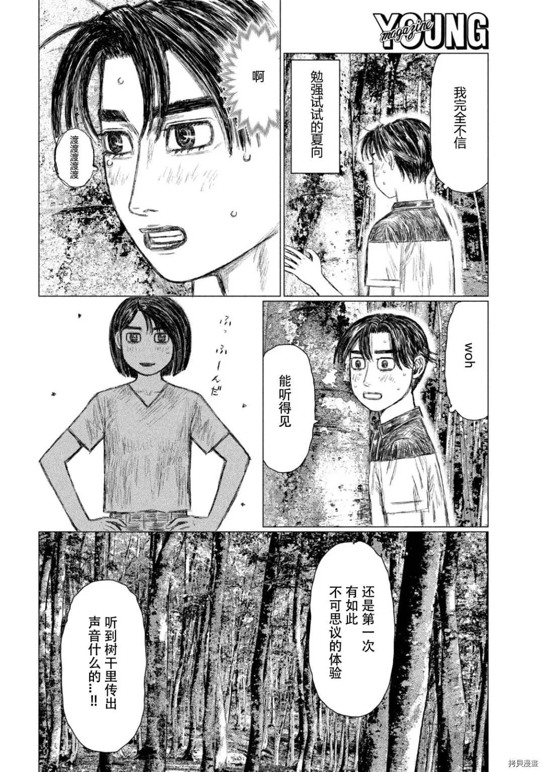 《MF Ghost》漫画最新章节第144话免费下拉式在线观看章节第【14】张图片