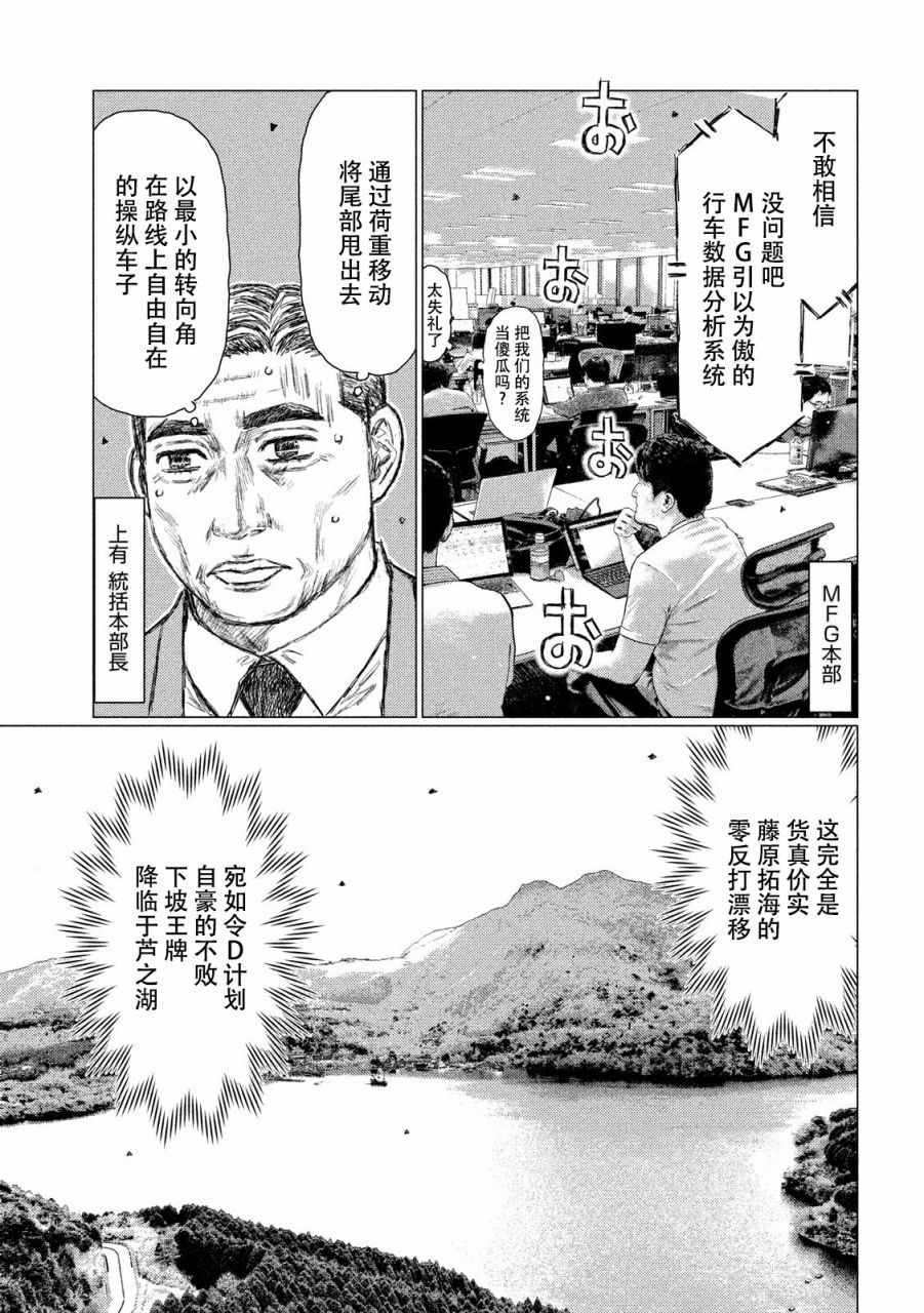 《MF Ghost》漫画最新章节第57话免费下拉式在线观看章节第【11】张图片