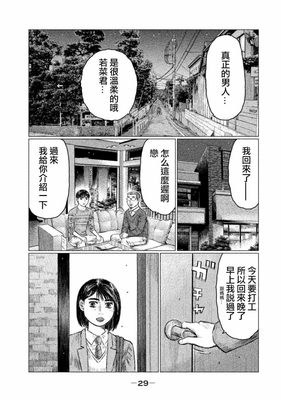 《MF Ghost》漫画最新章节第1话免费下拉式在线观看章节第【27】张图片