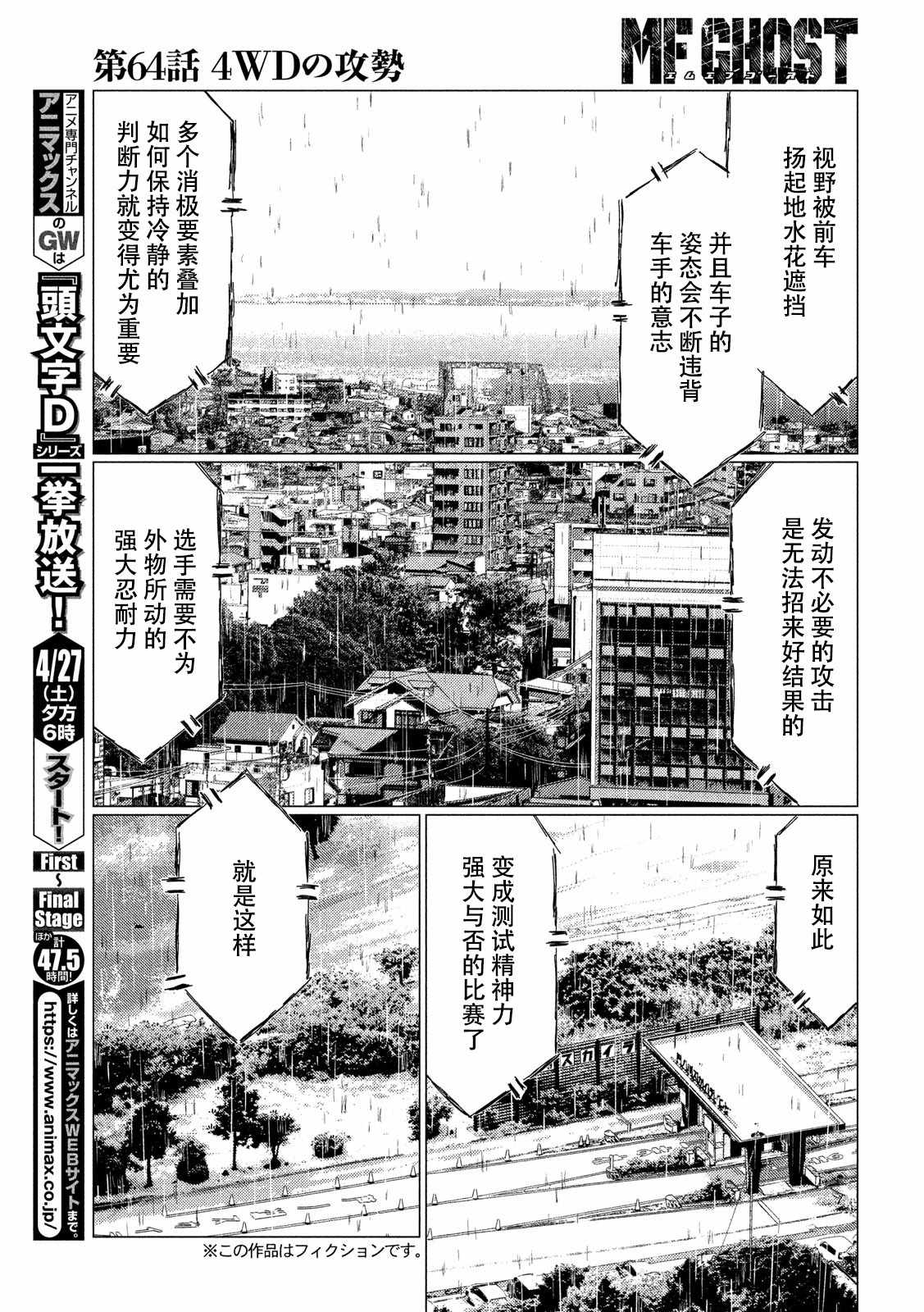 《MF Ghost》漫画最新章节第64话免费下拉式在线观看章节第【3】张图片