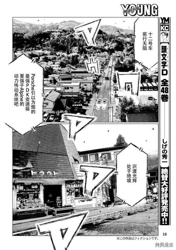 《MF Ghost》漫画最新章节第89话免费下拉式在线观看章节第【5】张图片