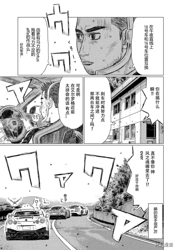 《MF Ghost》漫画最新章节第116话免费下拉式在线观看章节第【13】张图片