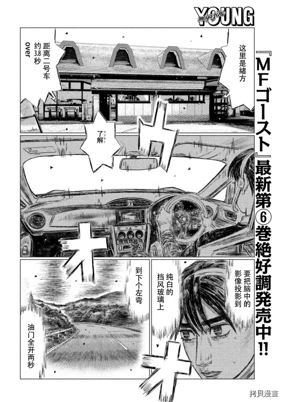 《MF Ghost》漫画最新章节第82话免费下拉式在线观看章节第【12】张图片