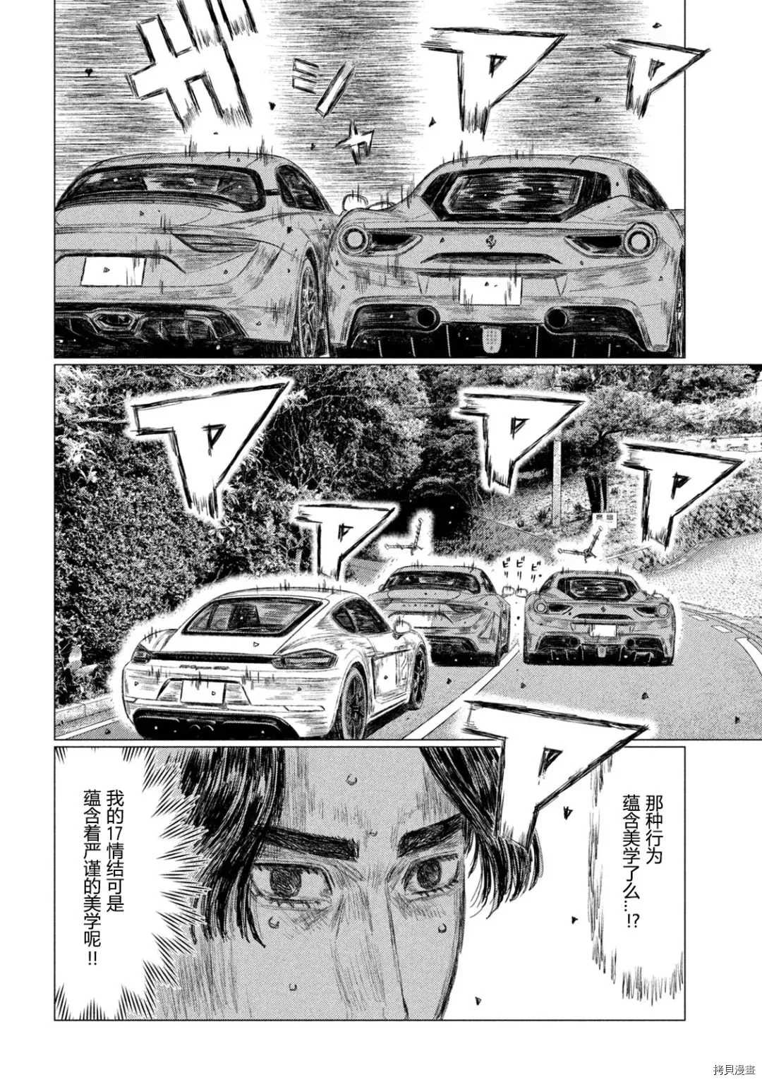 《MF Ghost》漫画最新章节第134话免费下拉式在线观看章节第【6】张图片