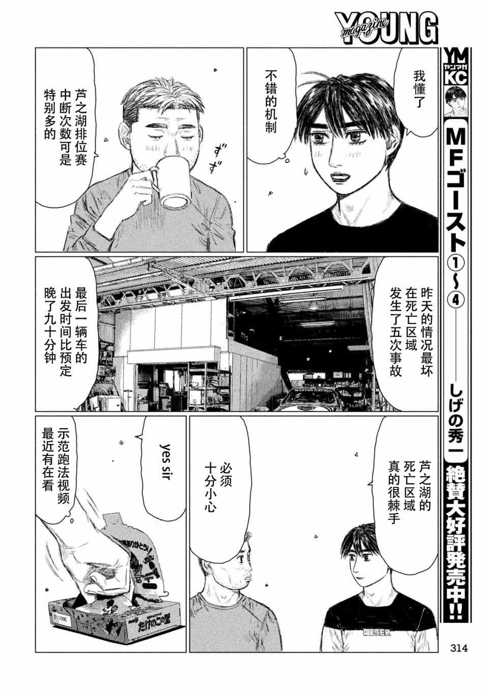 《MF Ghost》漫画最新章节第55话免费下拉式在线观看章节第【6】张图片