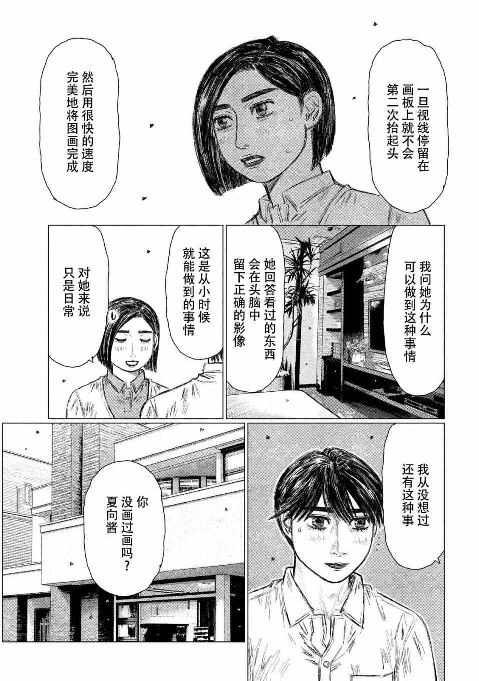 《MF Ghost》漫画最新章节第53话免费下拉式在线观看章节第【13】张图片