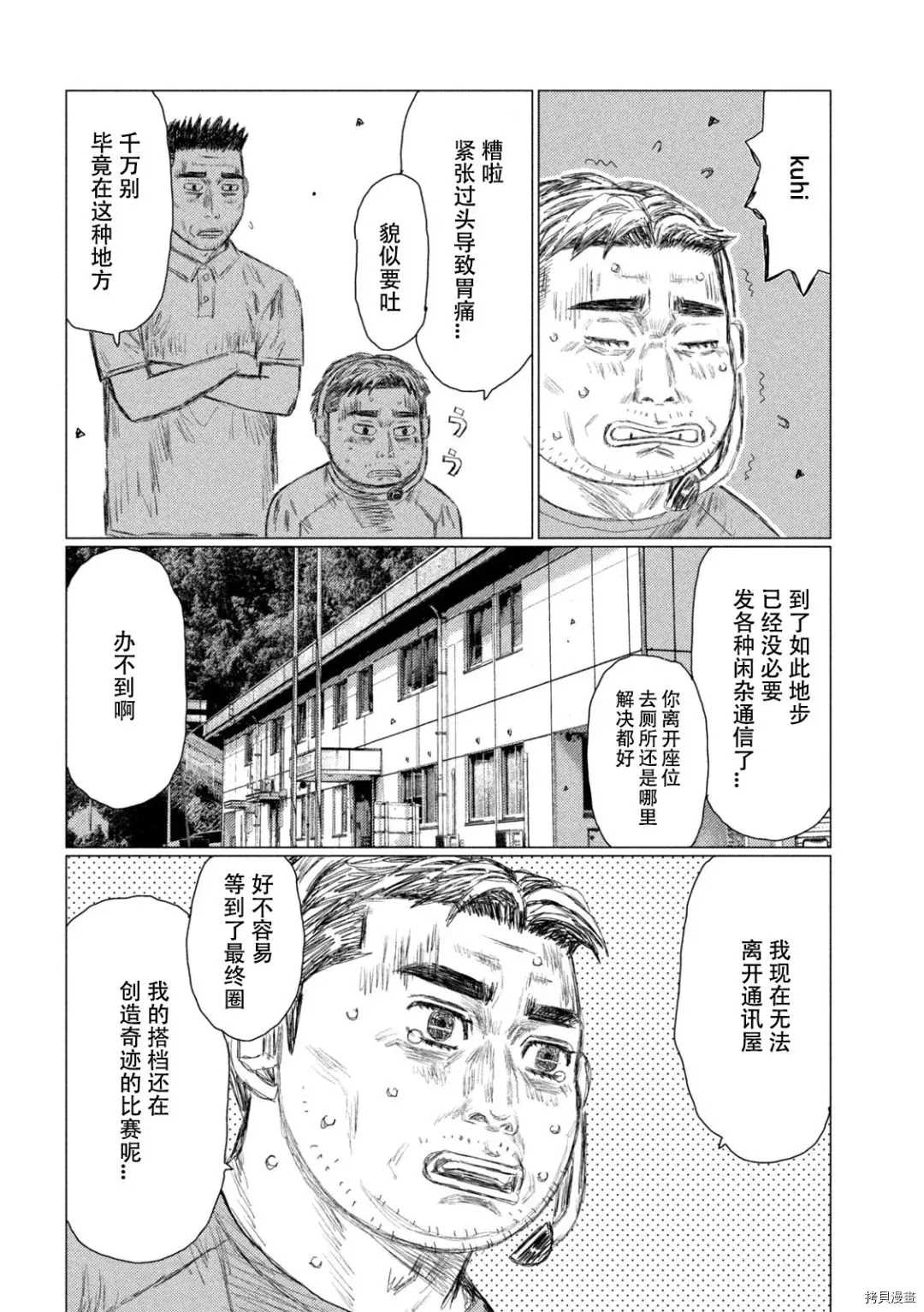 《MF Ghost》漫画最新章节第133话免费下拉式在线观看章节第【12】张图片