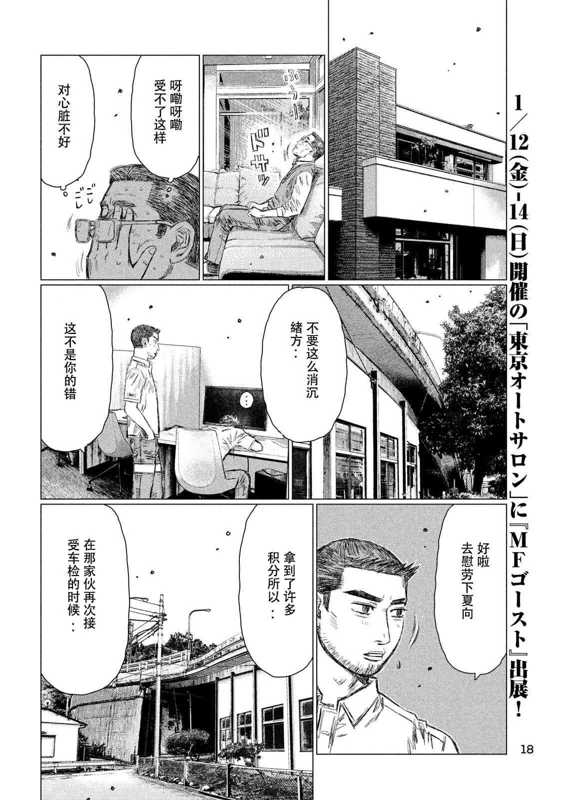 《MF Ghost》漫画最新章节第14话免费下拉式在线观看章节第【7】张图片