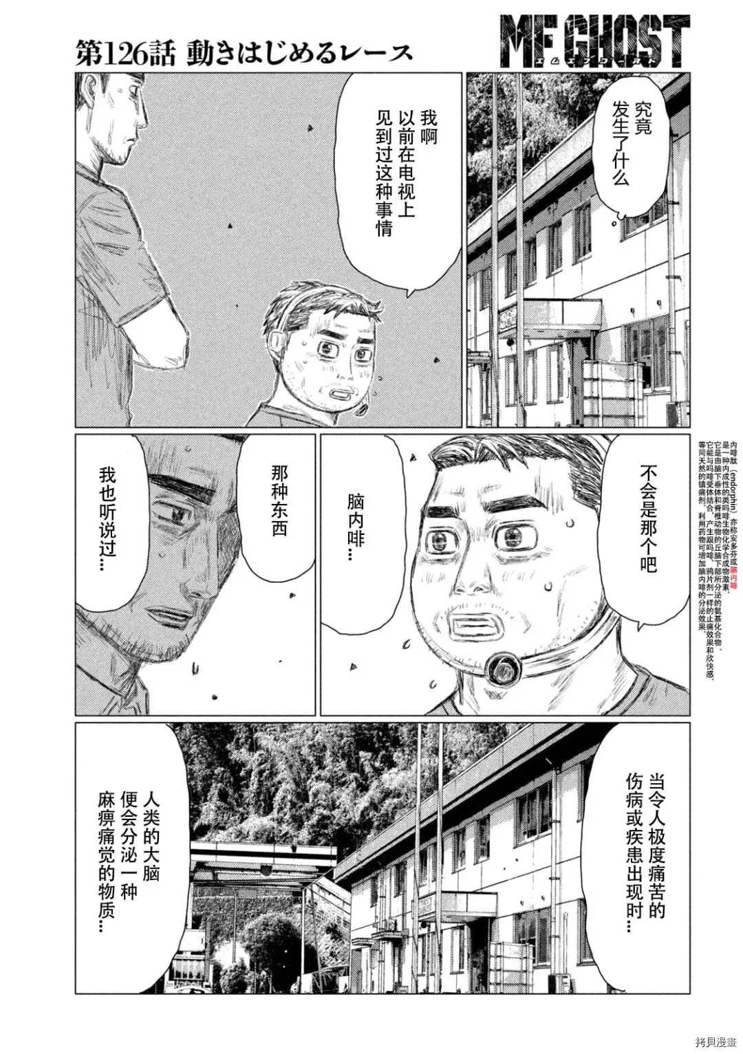 《MF Ghost》漫画最新章节第126话免费下拉式在线观看章节第【7】张图片