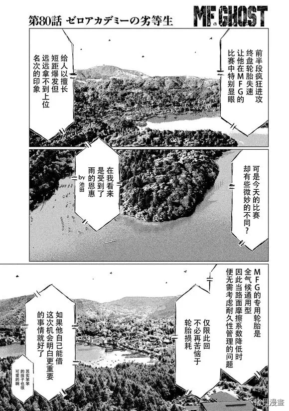 《MF Ghost》漫画最新章节第80话免费下拉式在线观看章节第【12】张图片